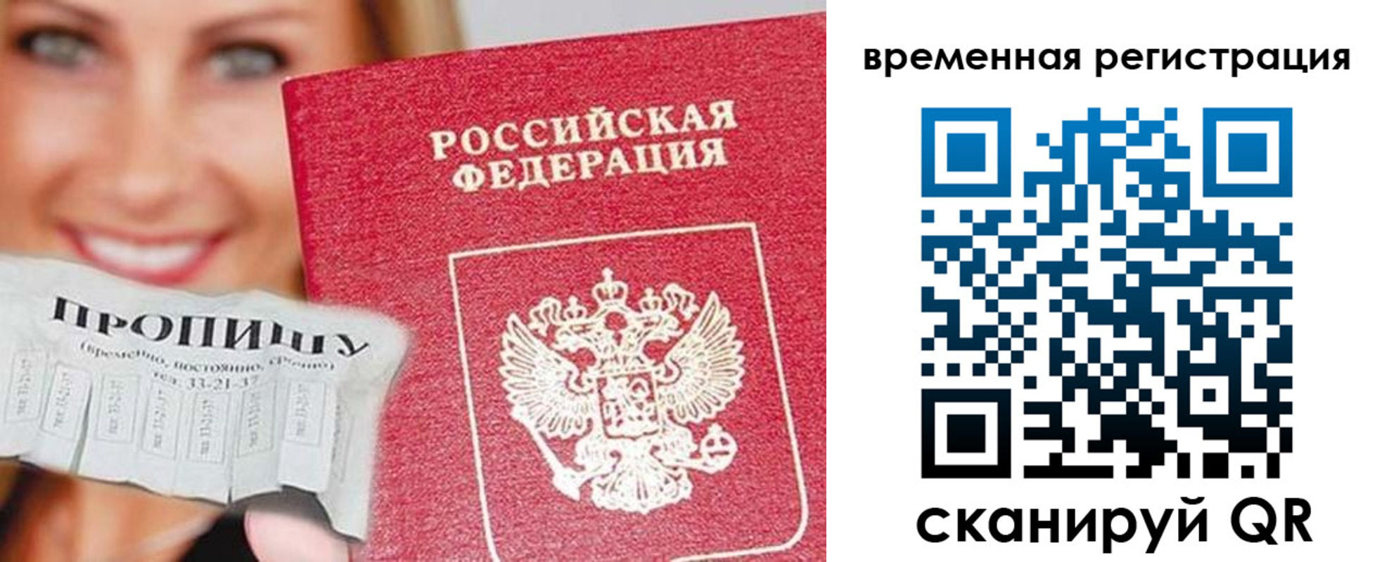 временная регистрация в квартире в Узловой